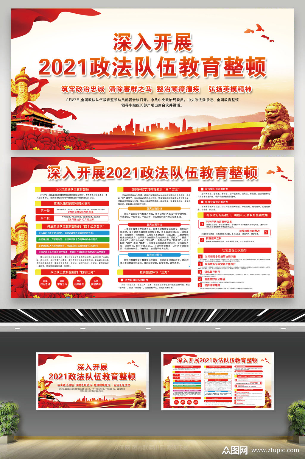 2021政法队伍教育整顿宣传展板