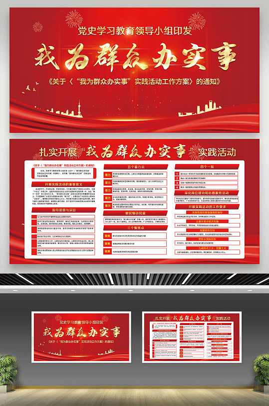 我为群众办实事宣传栏