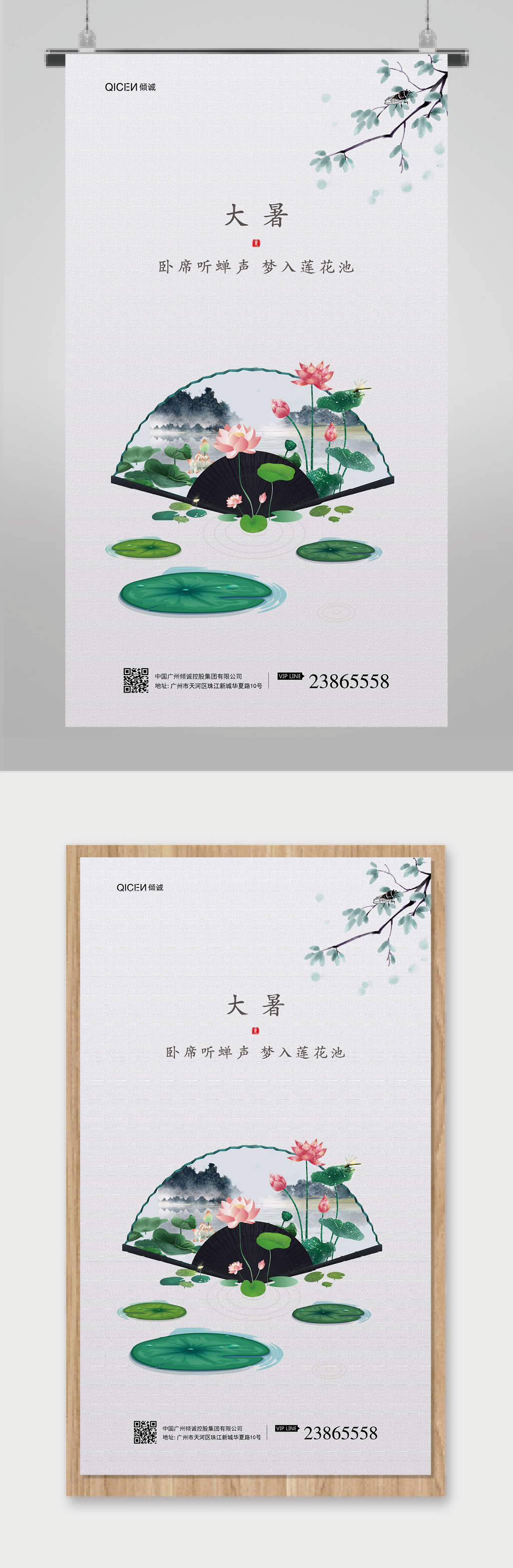 简约大暑海报设计素材