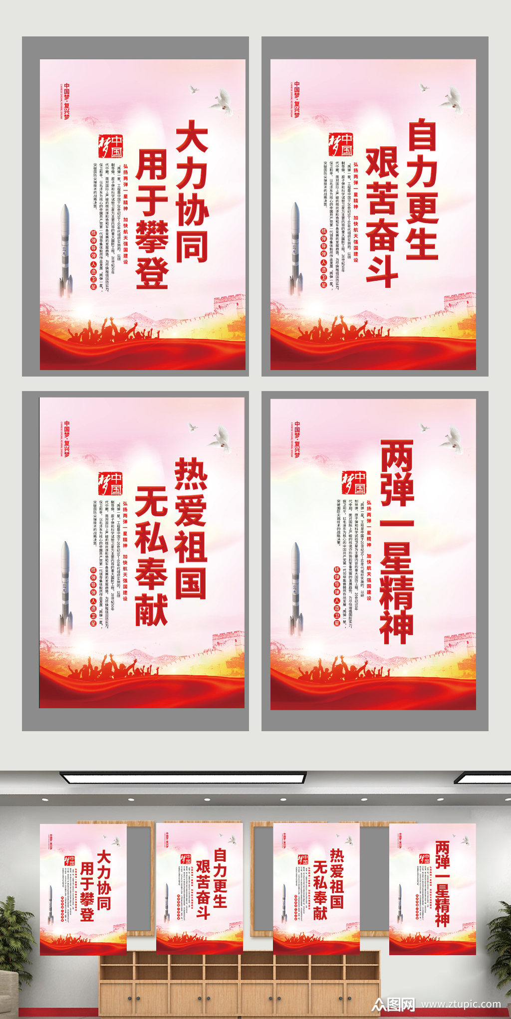 弘扬两弹一星精神宣传海报