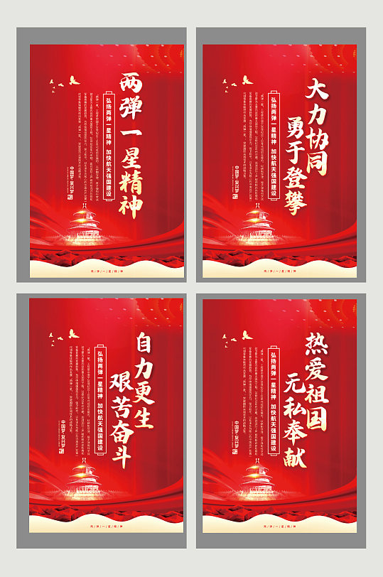 两弹一星宣传海报图片-两弹一星宣传海报设计素材-两弹一星宣传海报