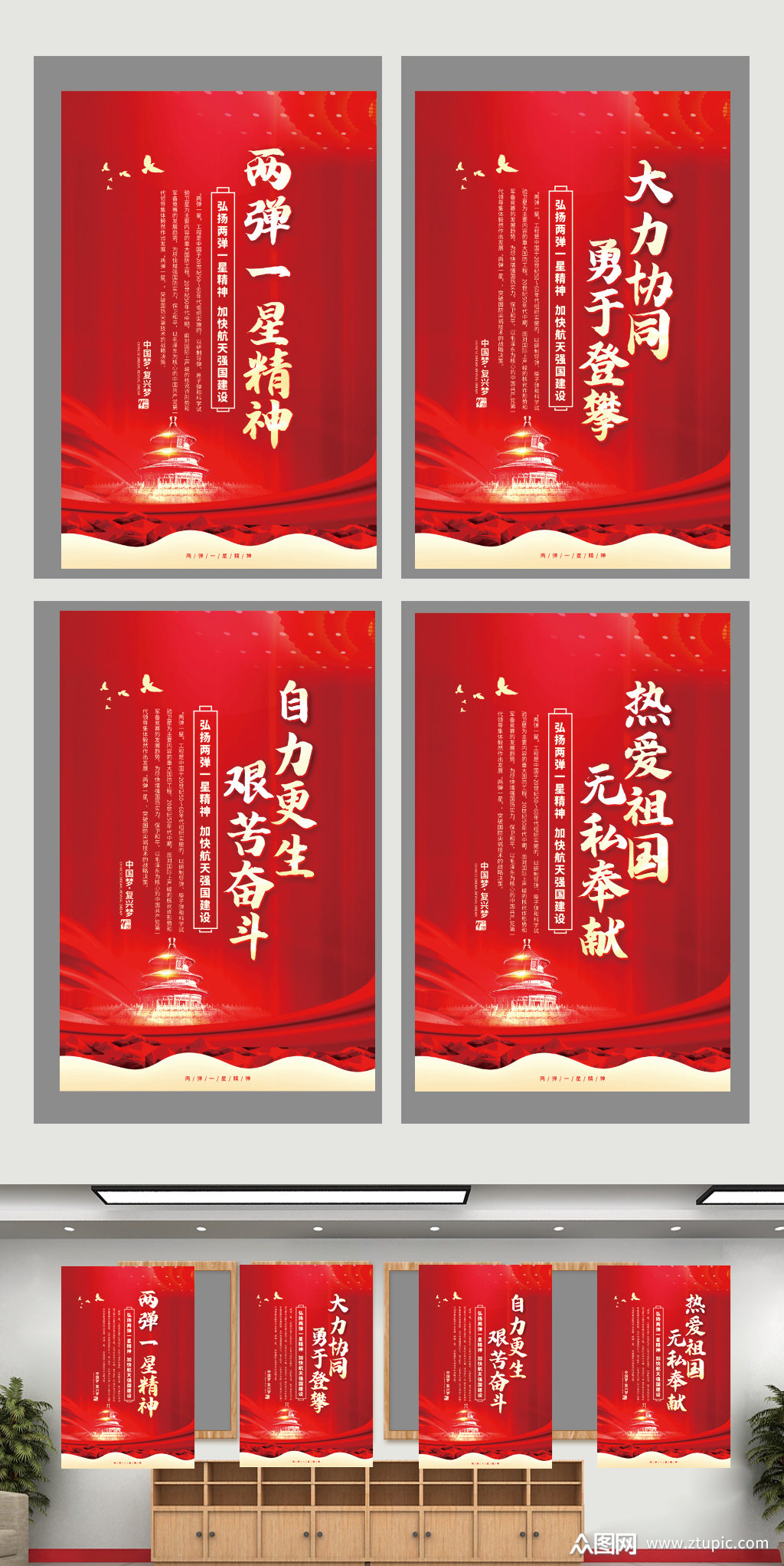 弘扬两弹一星精神宣传海报