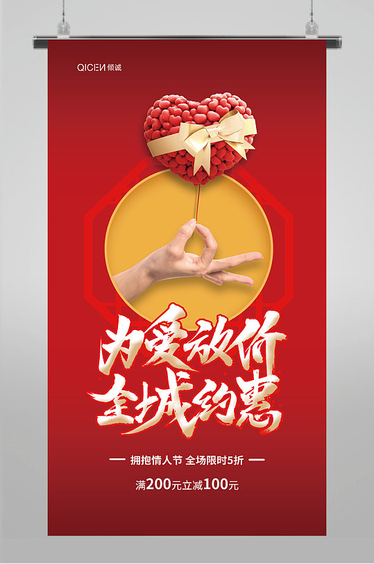 红色情人节海报设计