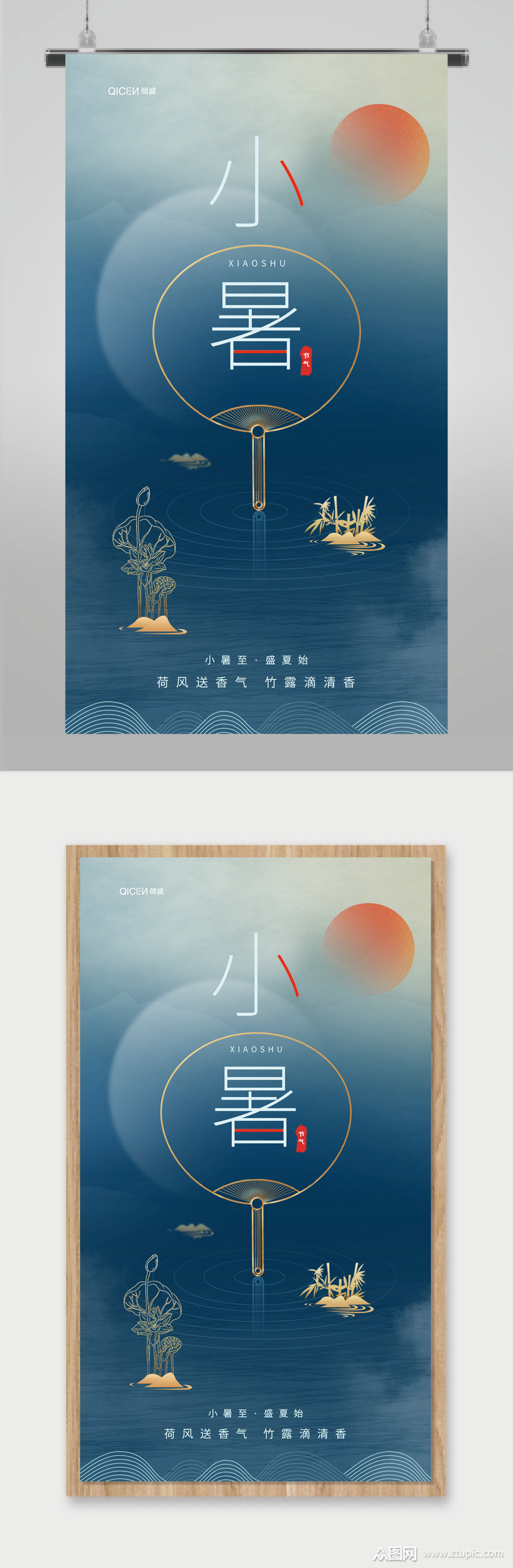 简约小暑海报设计