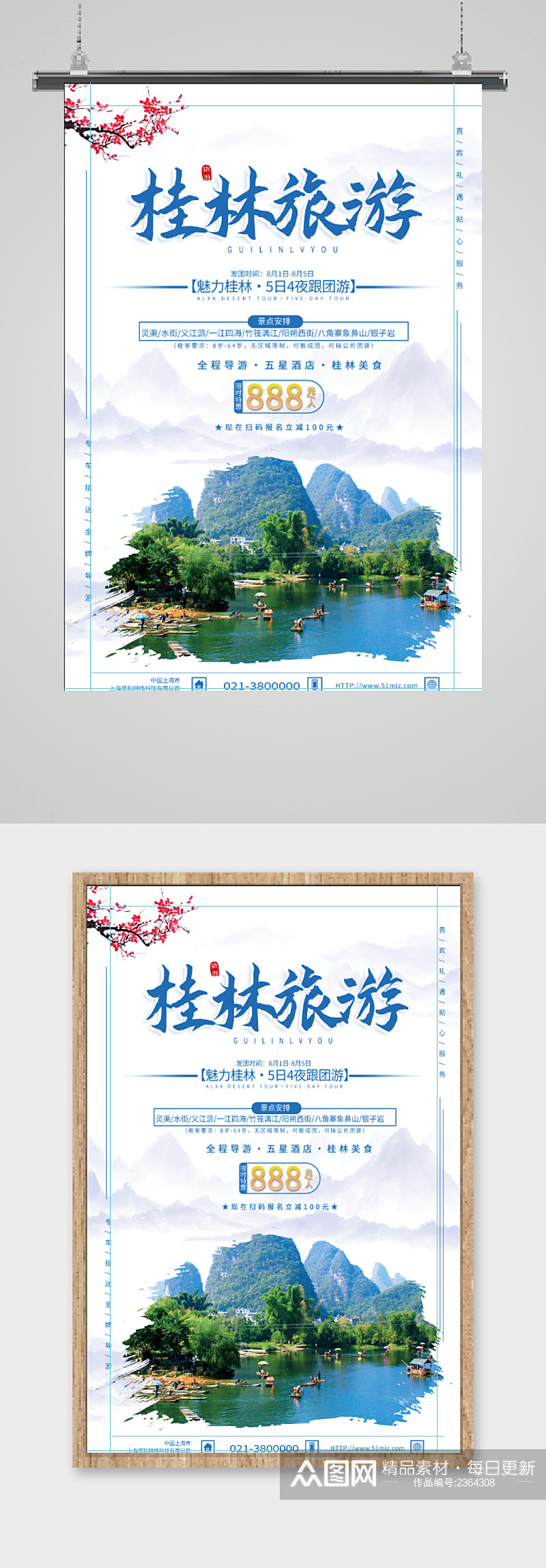 桂林旅游宣传海报素材
