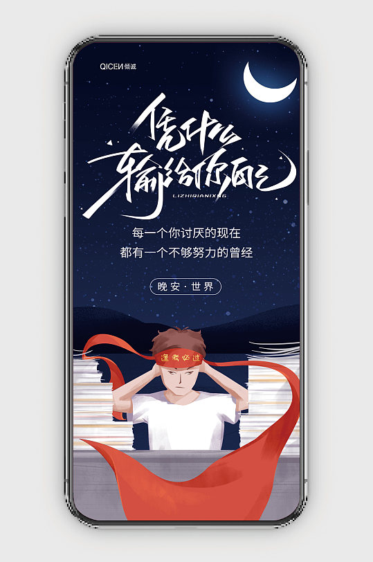 蓝色凭什么输给你自己读书晚安励志手机配图