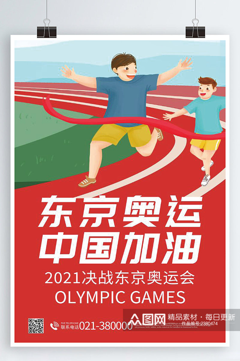 东京奥运中国加油海报素材