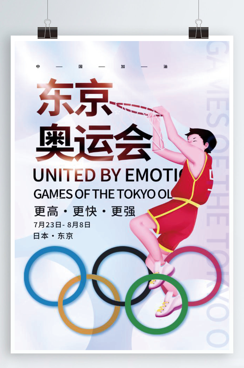 东京奥运会宣传海报