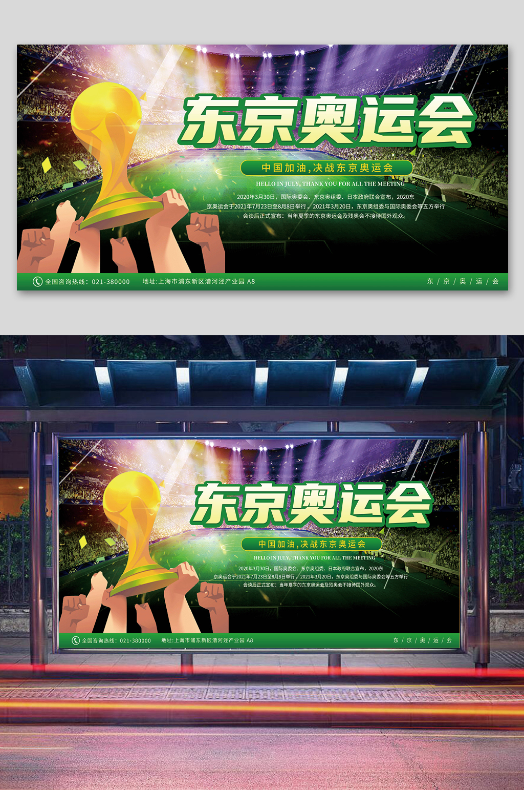 东京奥运会宣传展板