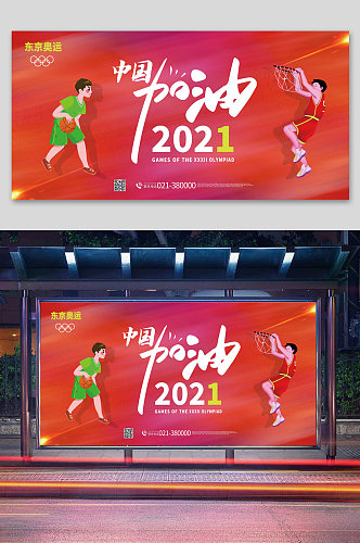 东京奥运中国加油展板