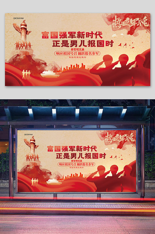 创意大气征兵参军宣传展板