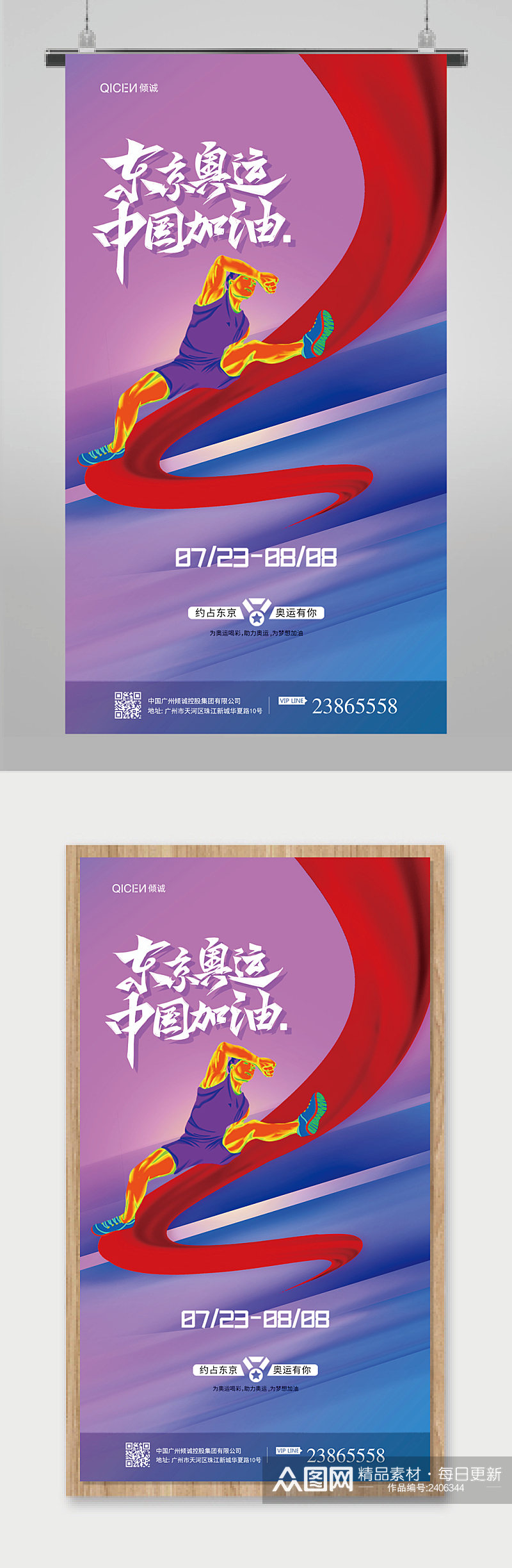 紫色简约大气炫彩东京奥运中国加油海报素材