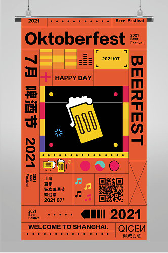 七月啤酒节可爱卡通风橙色啤酒海报