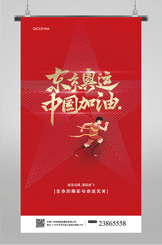 红色简约2021中国加油东京残奥会海报