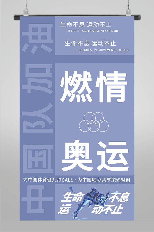 简约大气文字海报东京奥运会中国加油海报