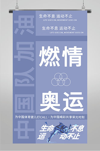 简约大气文字海报东京奥运会中国加油海报