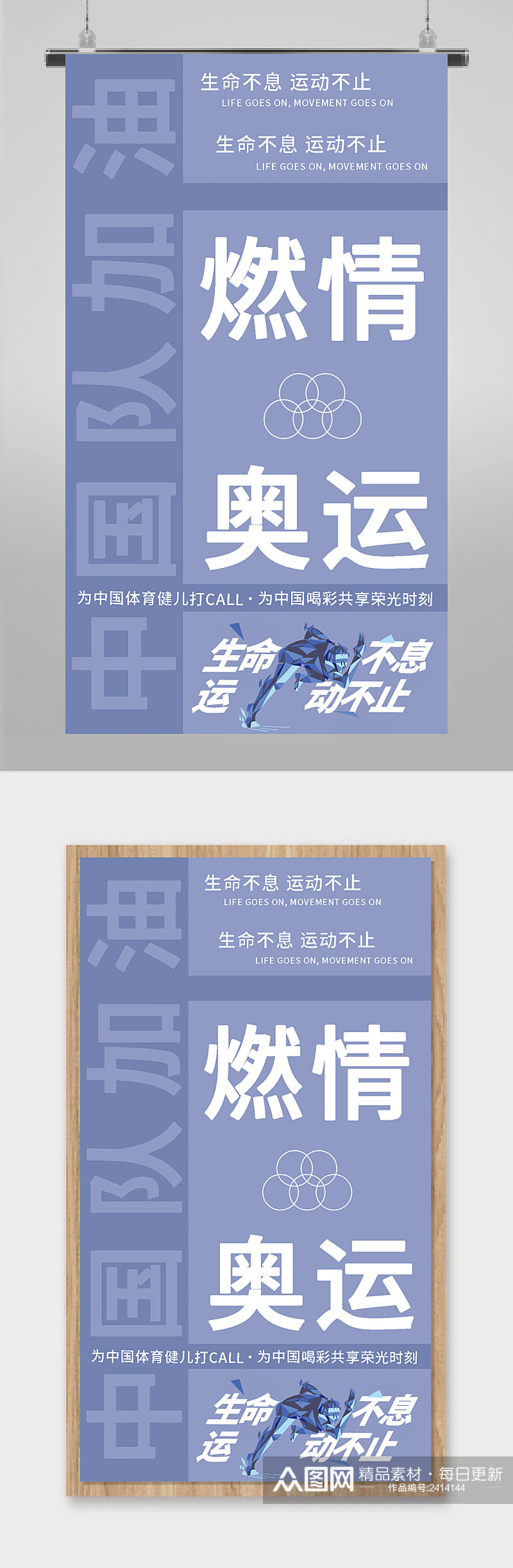 简约大气文字海报东京奥运会中国加油海报素材