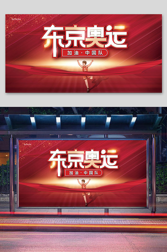 手绘风东京奥运会中国加油宣传展板
