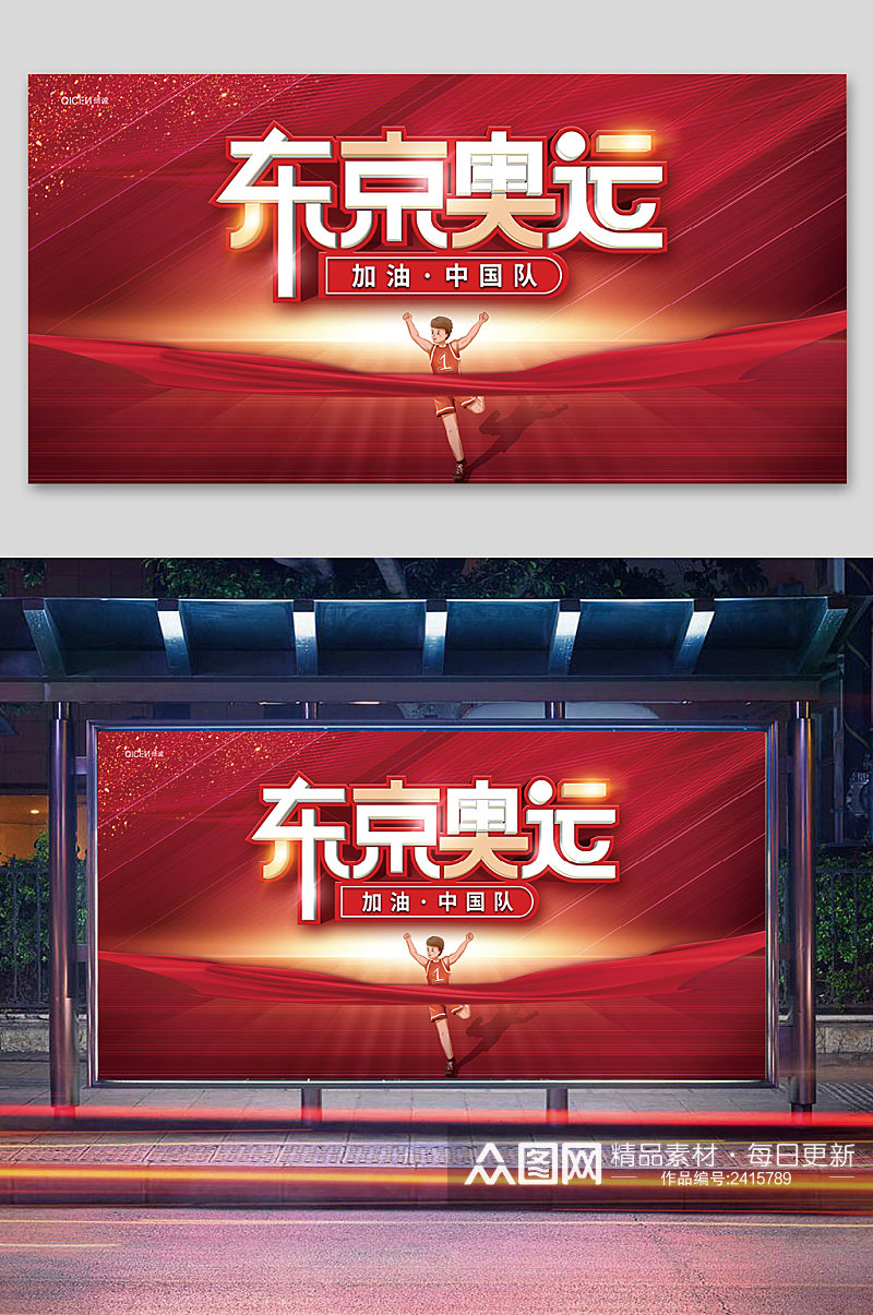 手绘风东京奥运会中国加油宣传展板素材