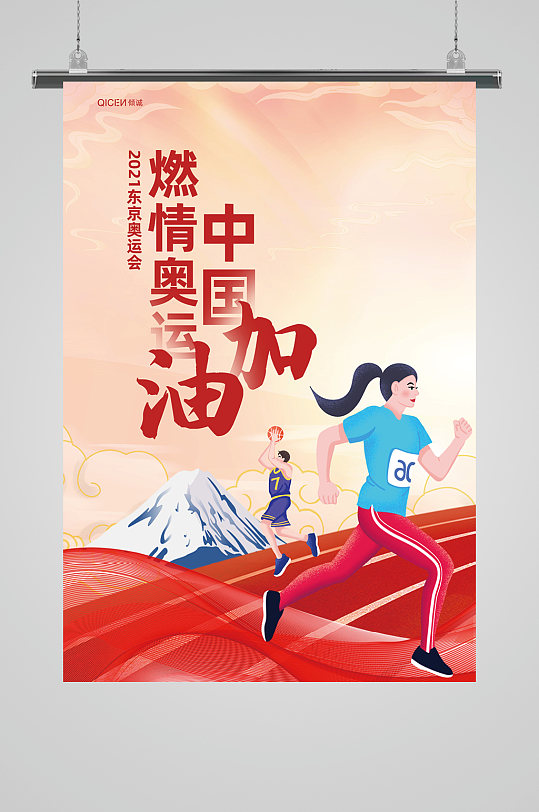燃情奥运中国加油海报