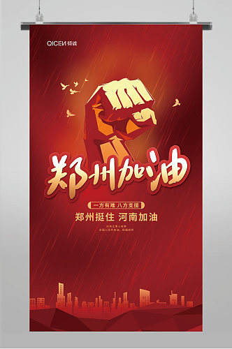 郑州加油海报设计