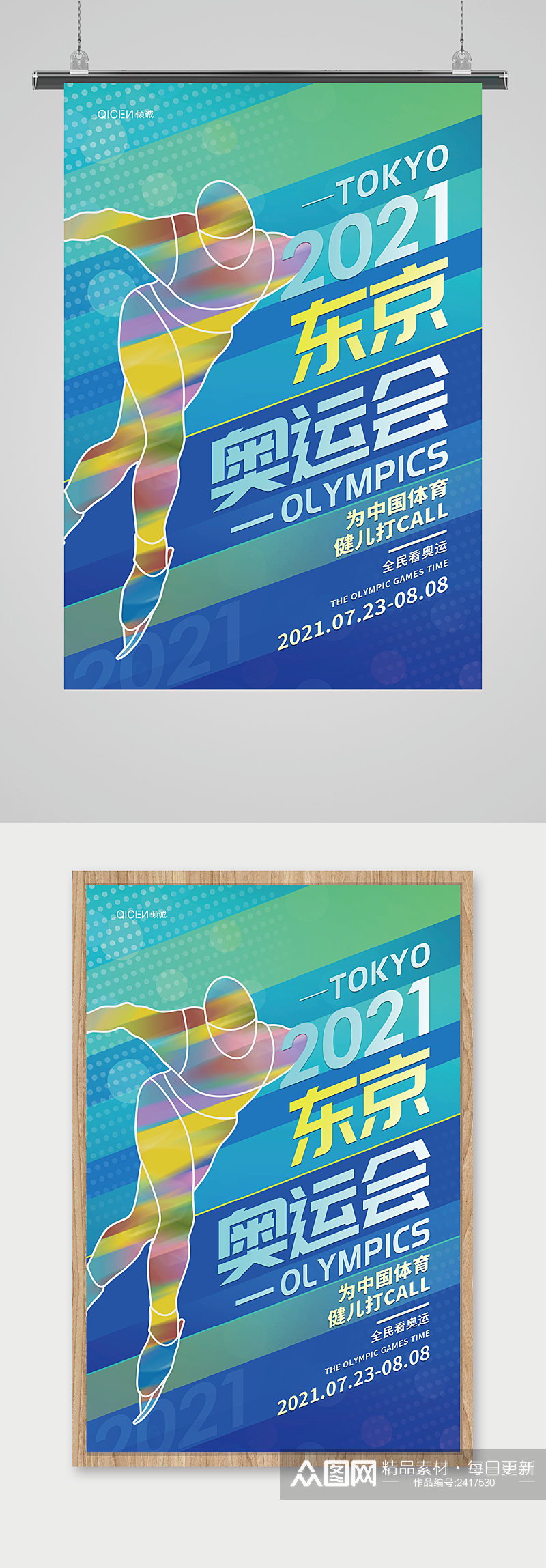 东京奥运会海报设计素材