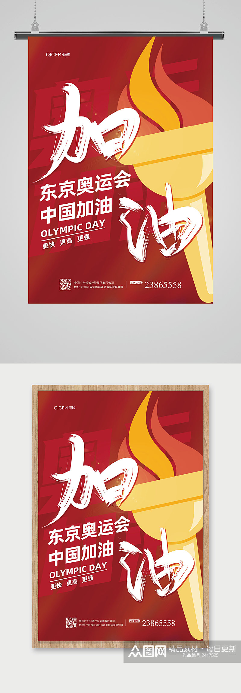 东京奥运会中国加油海报设计素材