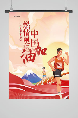 手绘东京奥运会冲刺决赛运动比赛加油海报