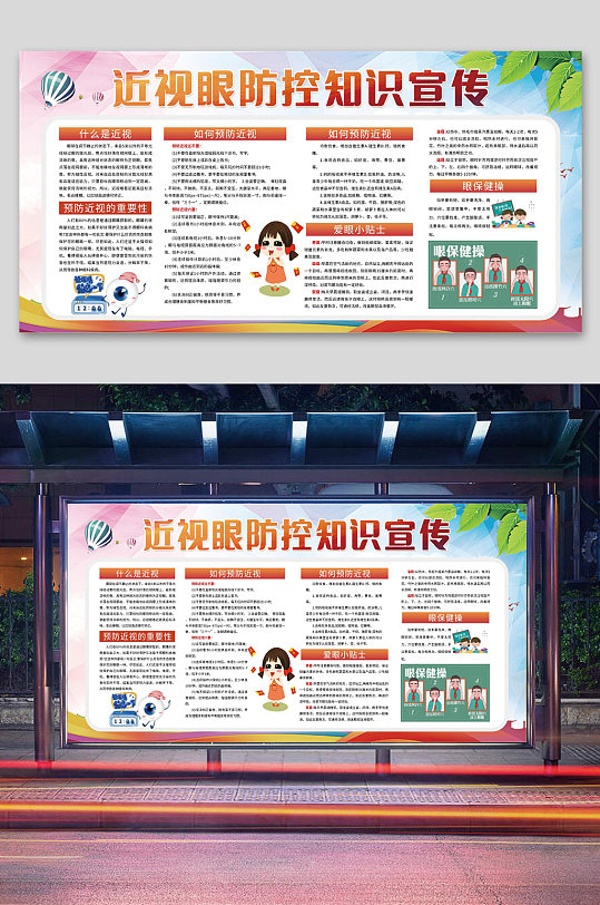 视力保健预防宣传单