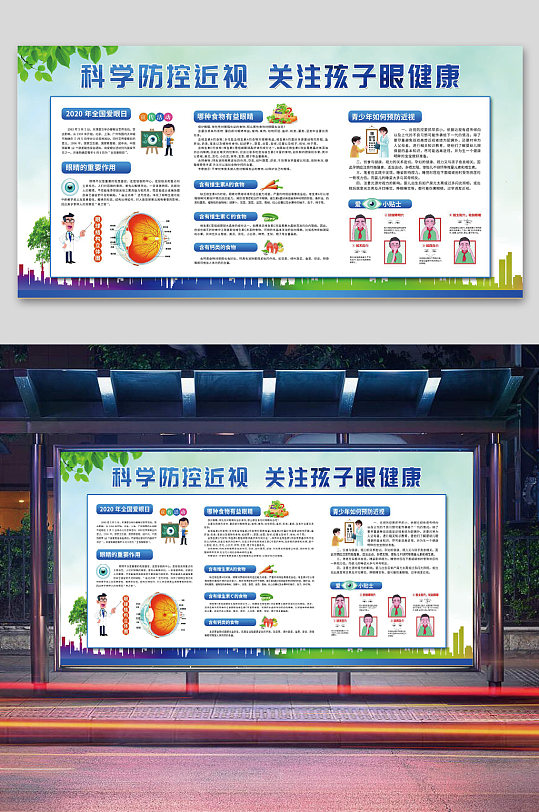 关注孩子眼健康宣传展板