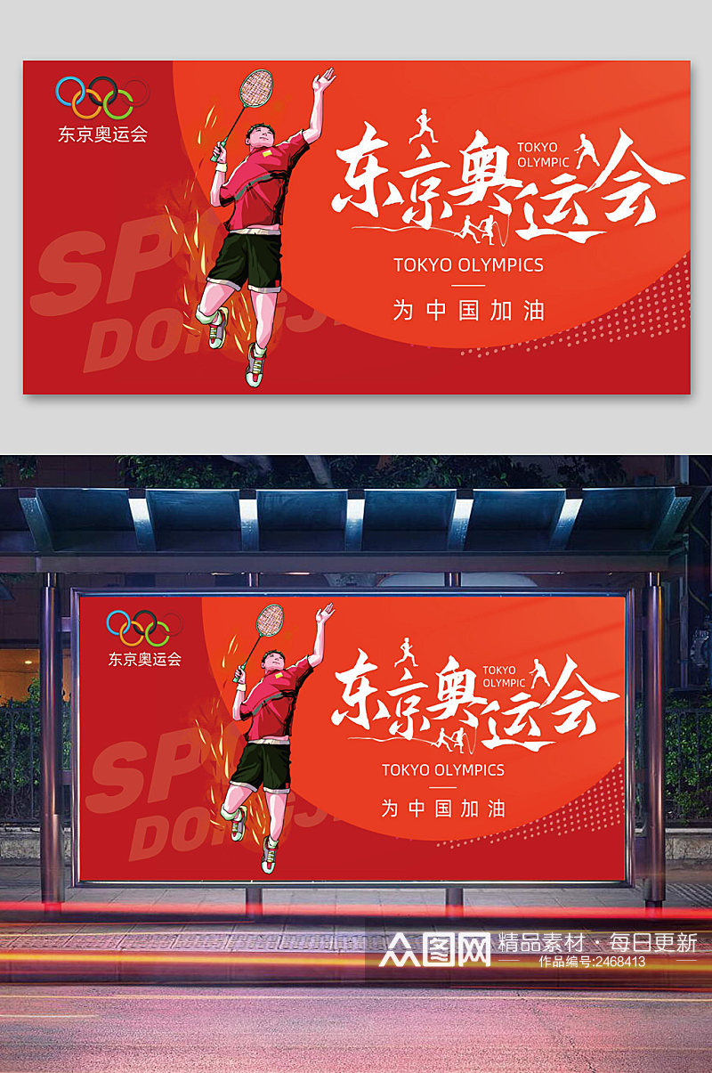 东京奥运会宣传展板素材