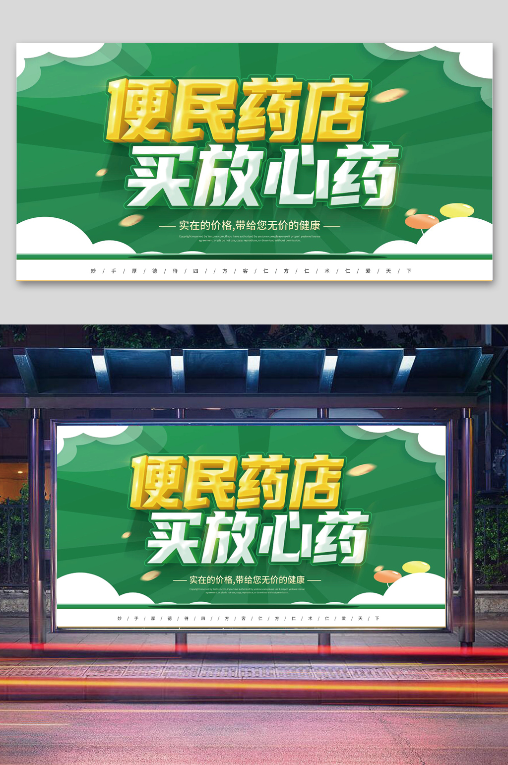药店宣传语广告录音图片