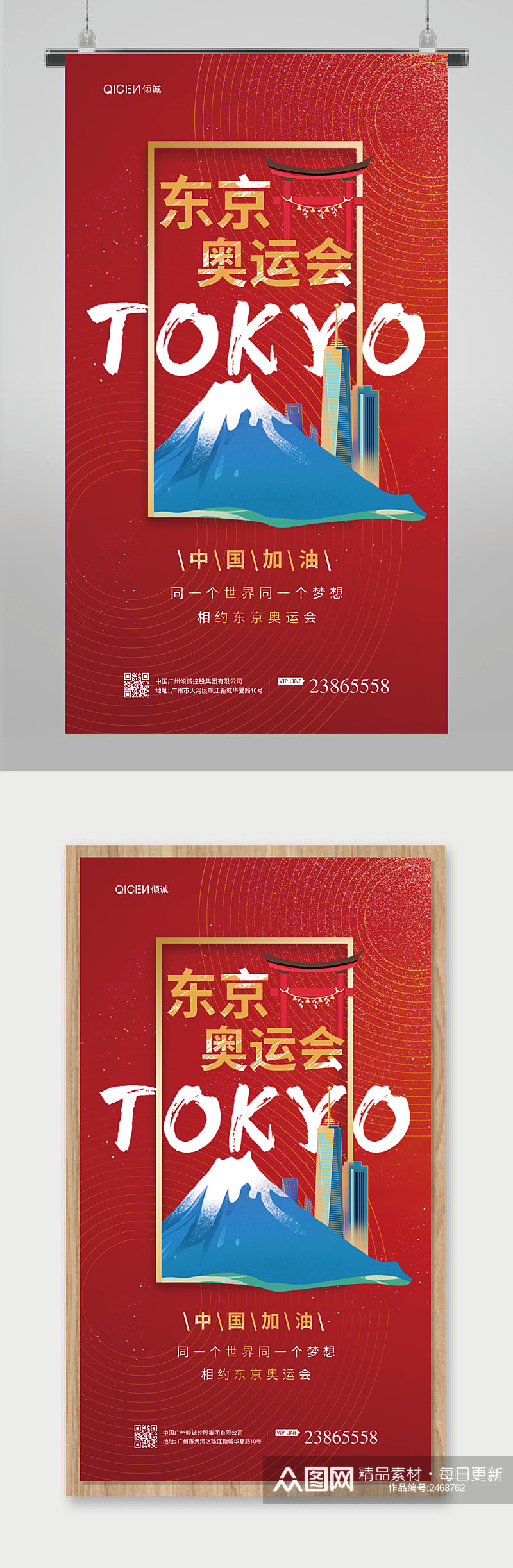 红色东京奥运会中国加油富士山奥运会海报素材