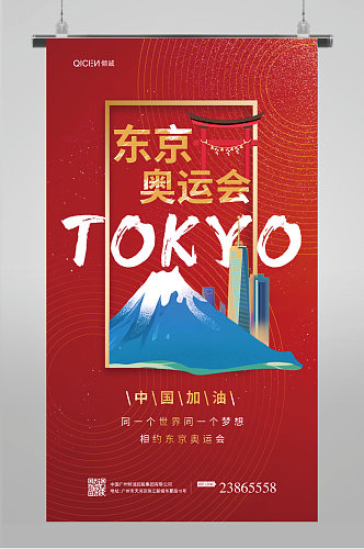 红色东京奥运会中国加油富士山奥运会海报