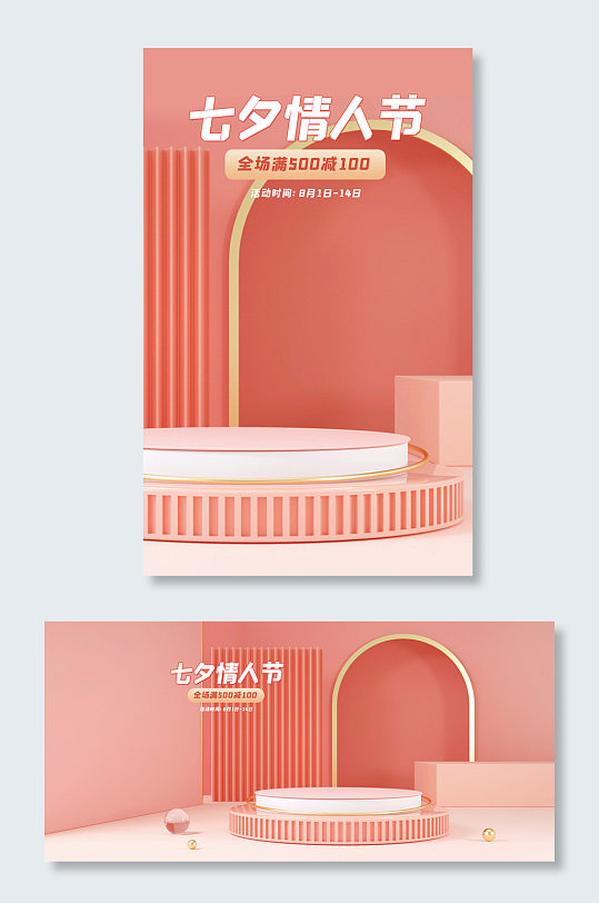 七夕节情人节淡粉色简洁清新风C4D海报