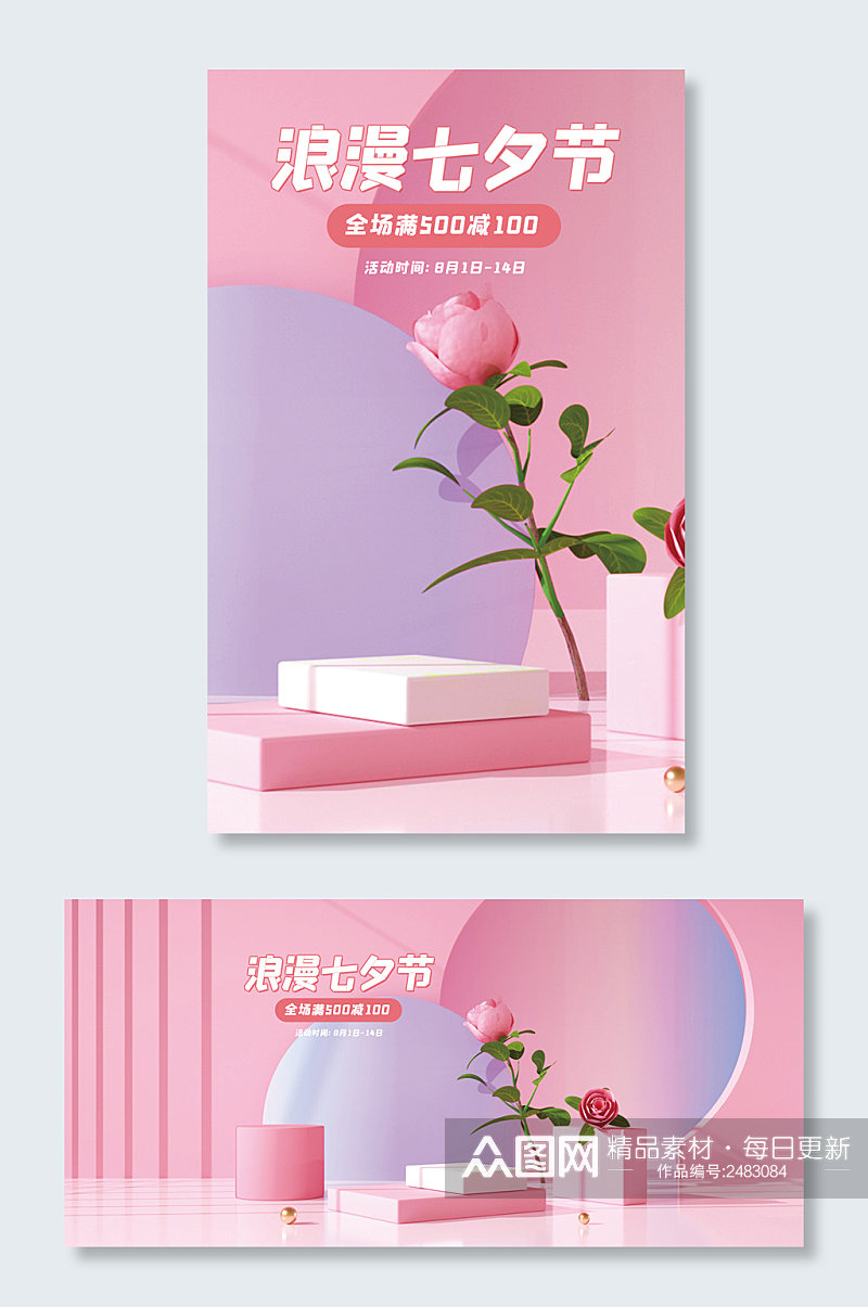 七夕节淡粉色玫瑰简洁可爱风温馨C4D海报素材