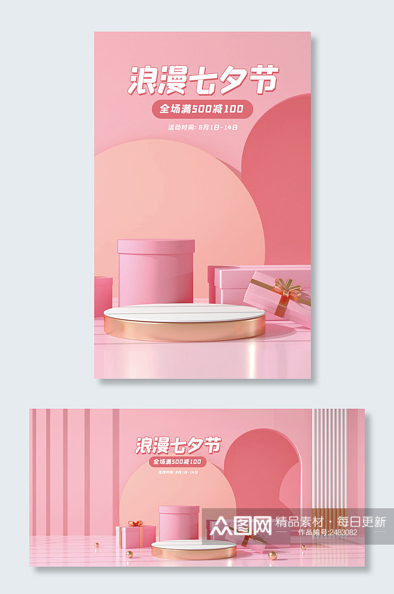 七夕节淡粉色简洁可爱风温馨C4D海报素材