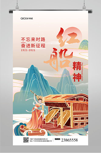 鎏金中国风红船精神党建宣传海报