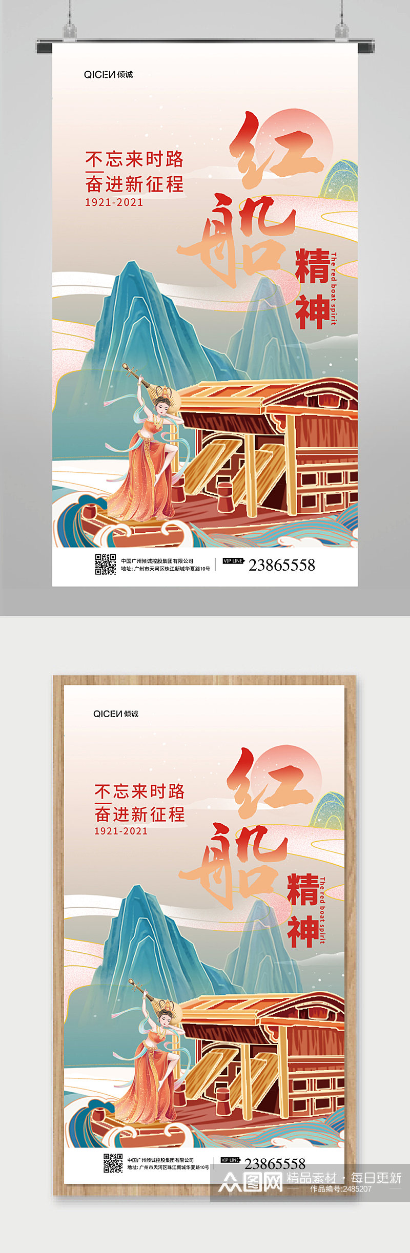 鎏金中国风红船精神党建宣传海报素材
