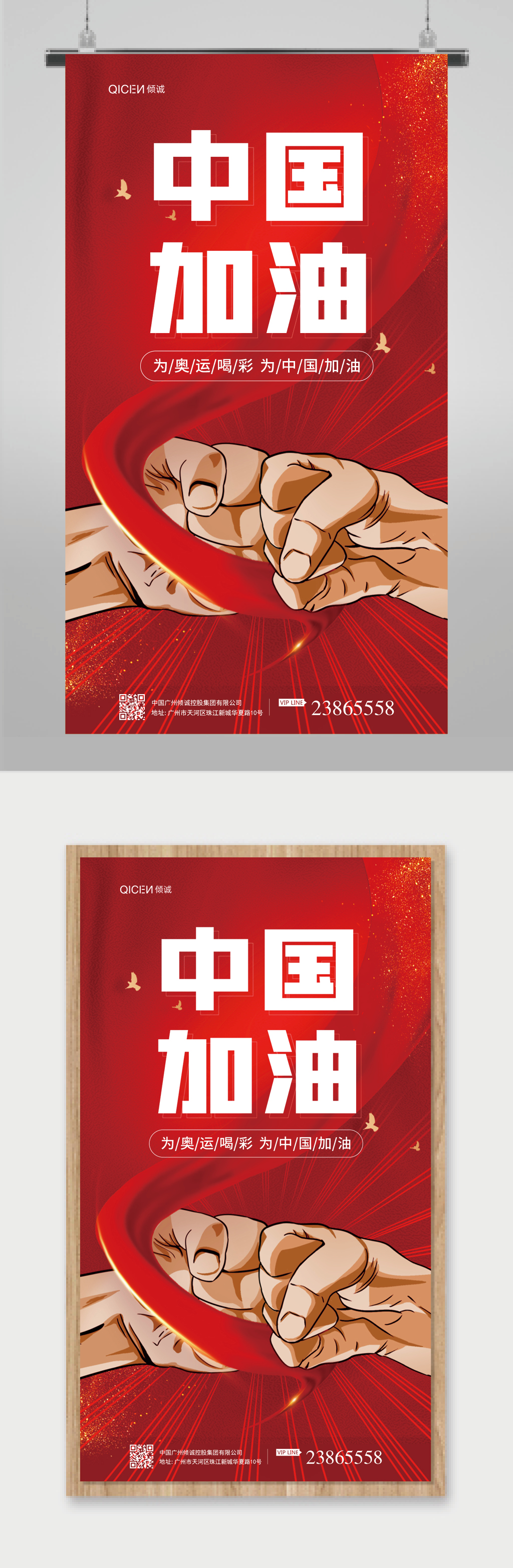 红色东京奥运会为中国加油海报