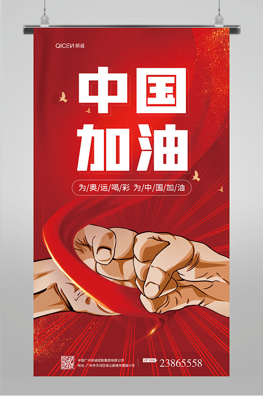 2021东京奥运会中国加油海报立即下载东京奥运会中国加油海报东京奥运