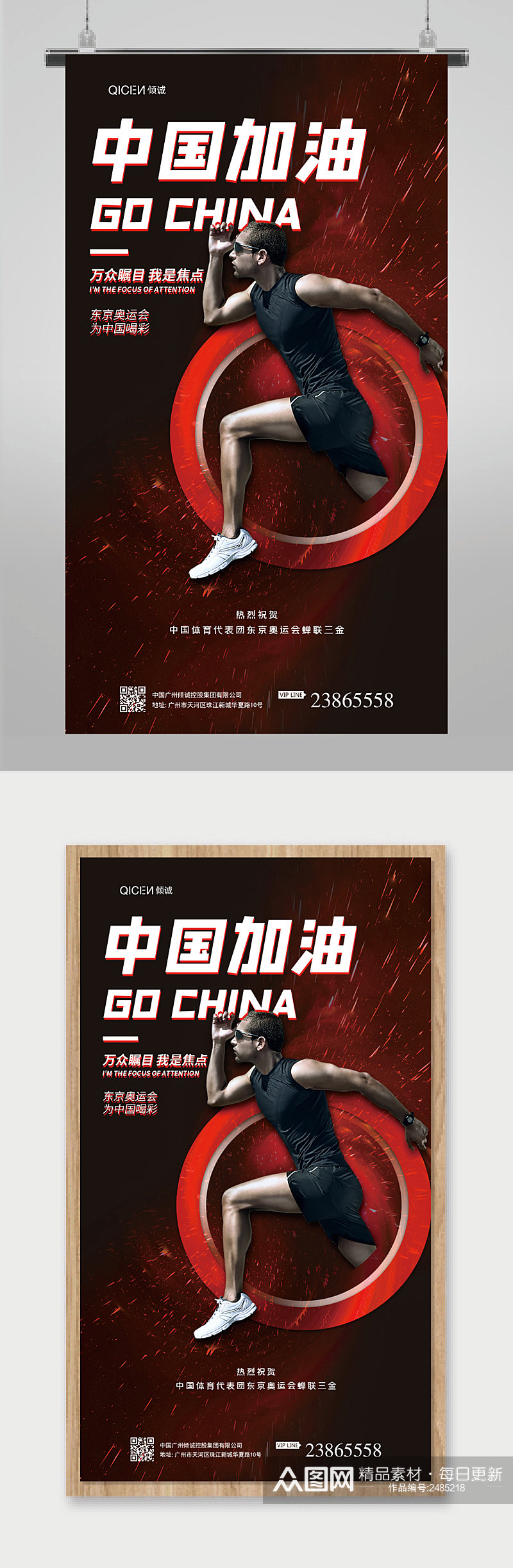 红色放射中国冠军中国加油奖牌金牌海报素材
