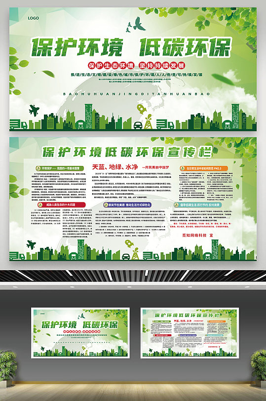 环境海报保护环境爱护环境爱护环境保卫家园爱护地球保护环境环保展板