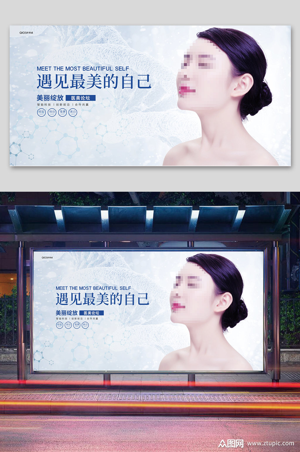 美容宣传海报设计模板下载-编号2528166-众图网