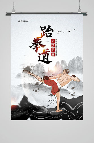跆拳道宣传海报设计