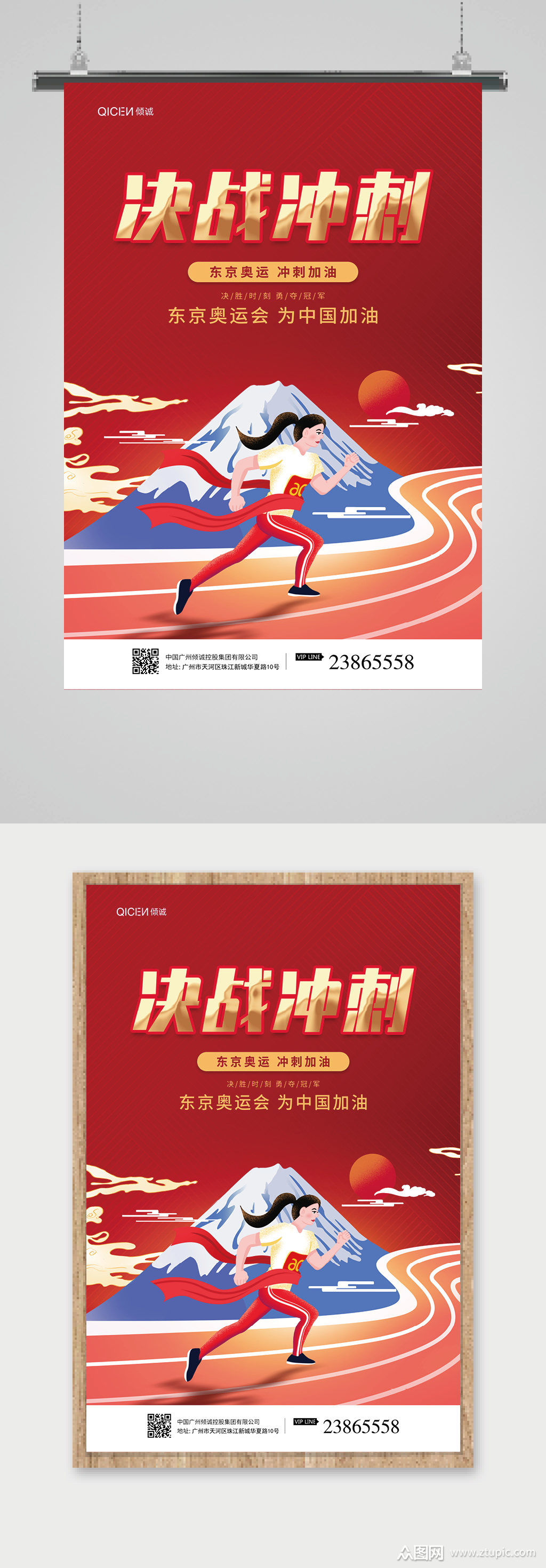 东京奥运会冲刺海报模板下载-编号2554506-众图网