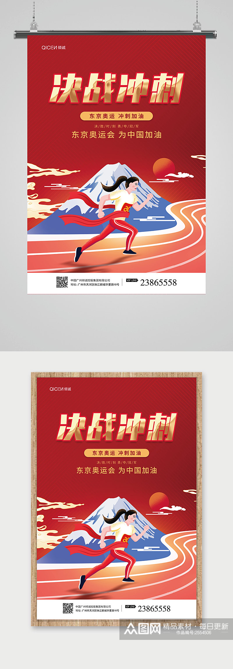 东京奥运会冲刺海报素材