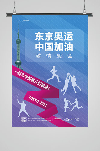 东京奥运中国加油海报