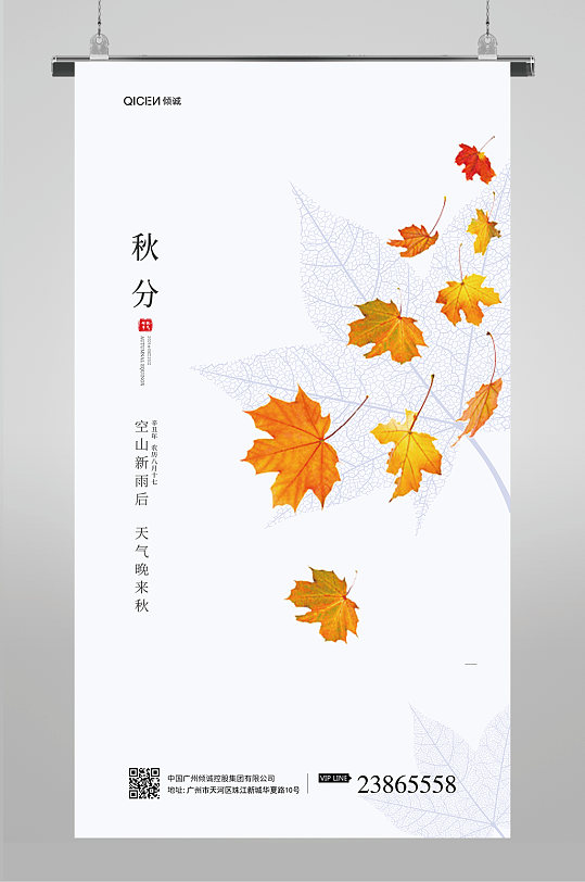 秋分叶子海报设计