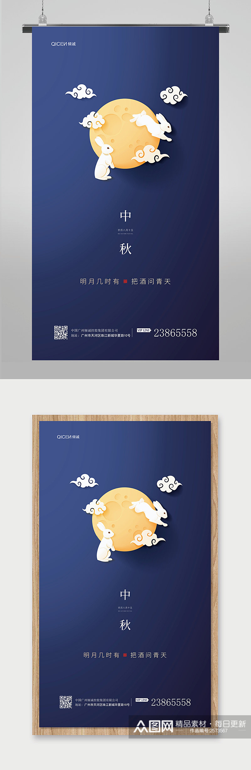 庆中秋节日海报设计素材